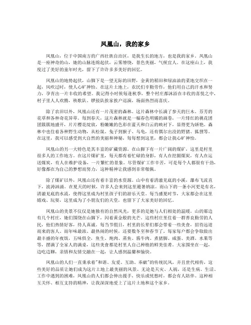 凤凰山,我的家乡