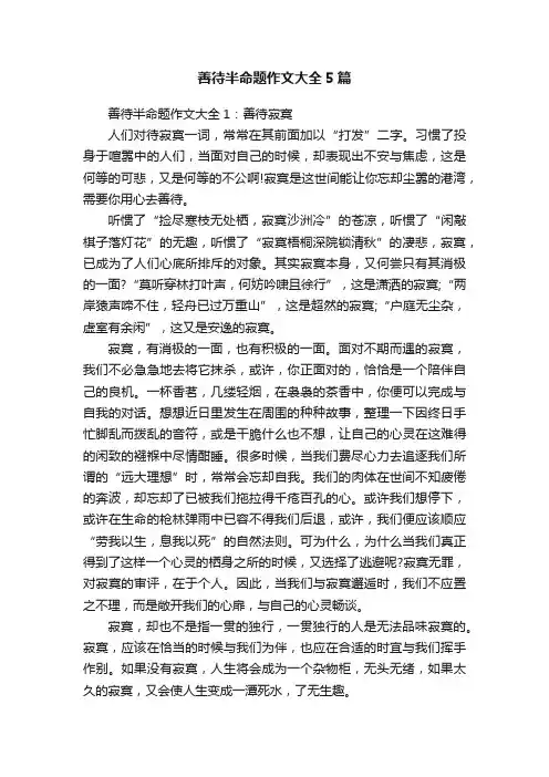 善待半命题作文大全5篇
