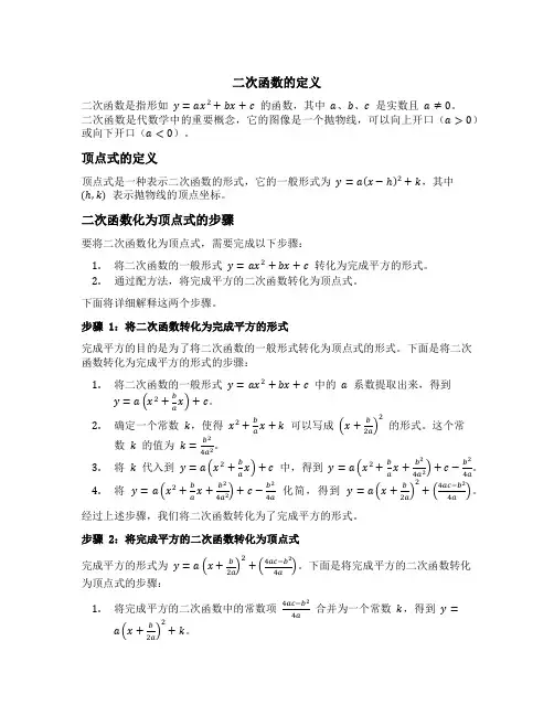 二次函数怎么化为顶点式