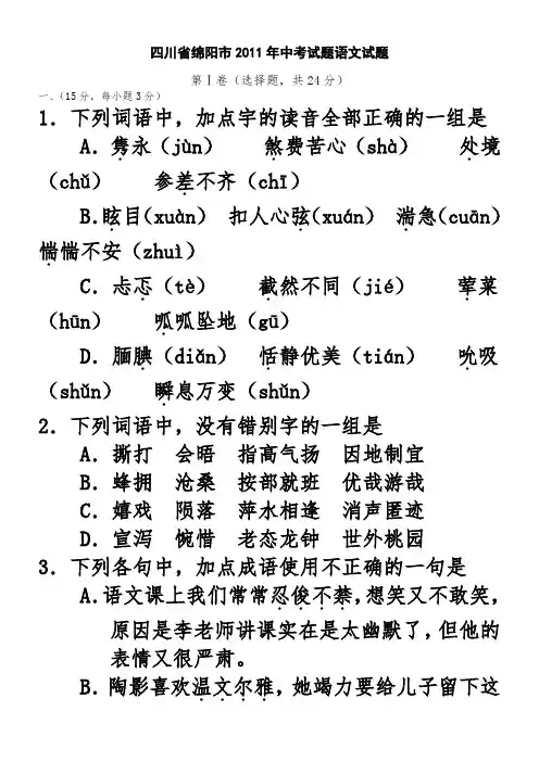2011年四川省绵阳市中考语文试题及答案(word_无水印)