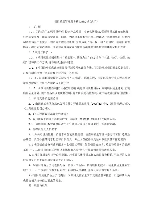 项目质量管理及考核实施办法(试行)