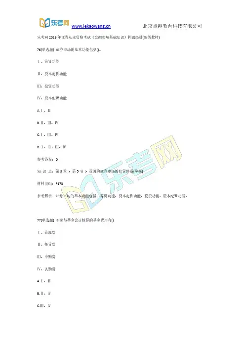 乐考网2019年证券从业资格考试《金融市场基础知识》押题16(新版教材)