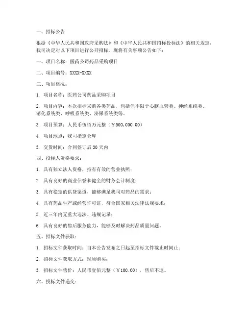 医药公司招标书