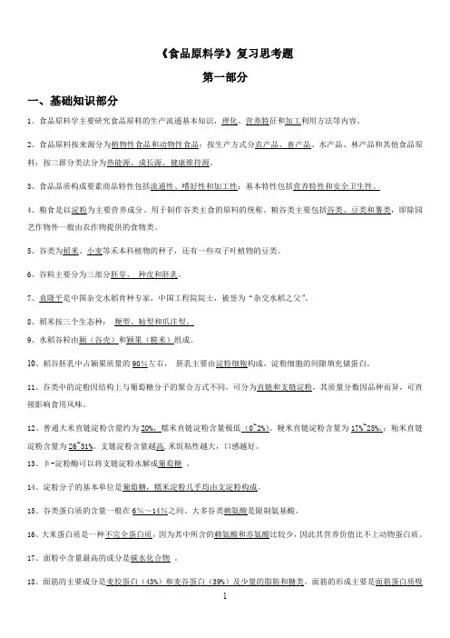 食品原料学2020