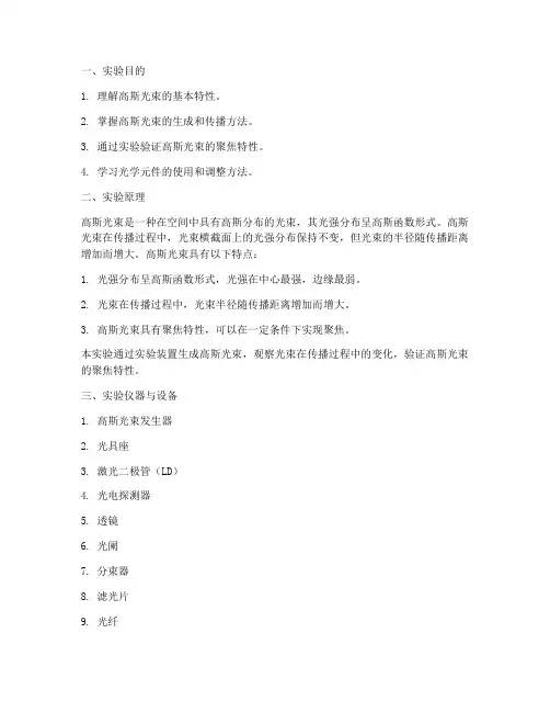 高斯光速实验报告