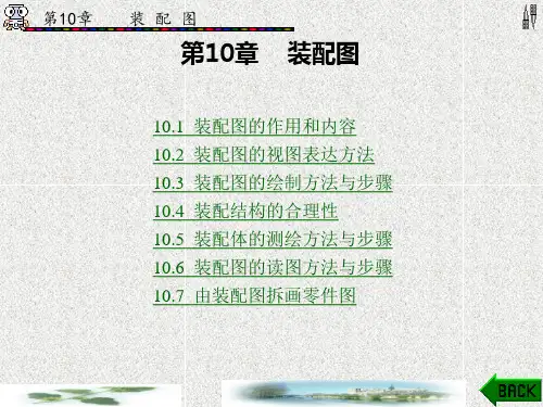 机械制图(含习题集)(第二版)(章 (11)