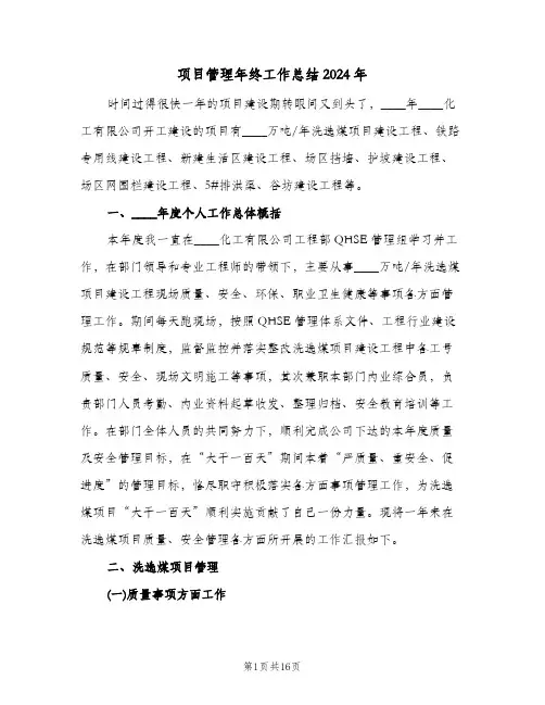 项目管理年终工作总结2024年（5篇）