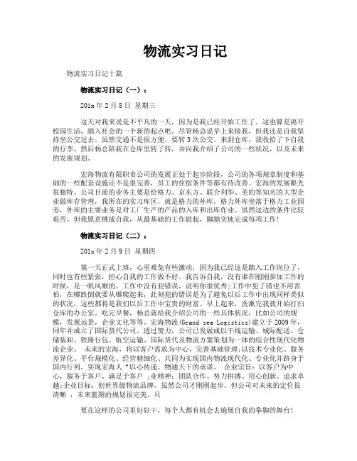物流实习日记
