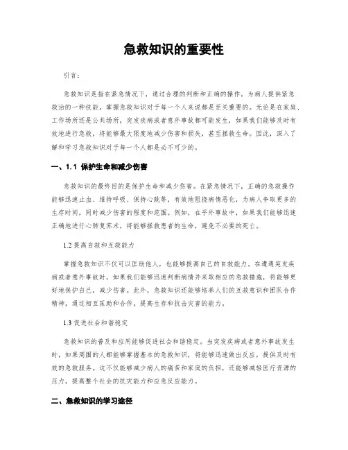 急救知识的重要性
