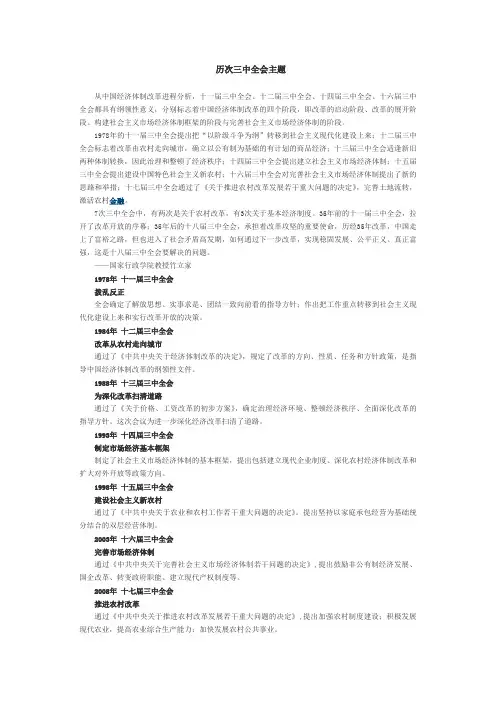 历次三中全会主题