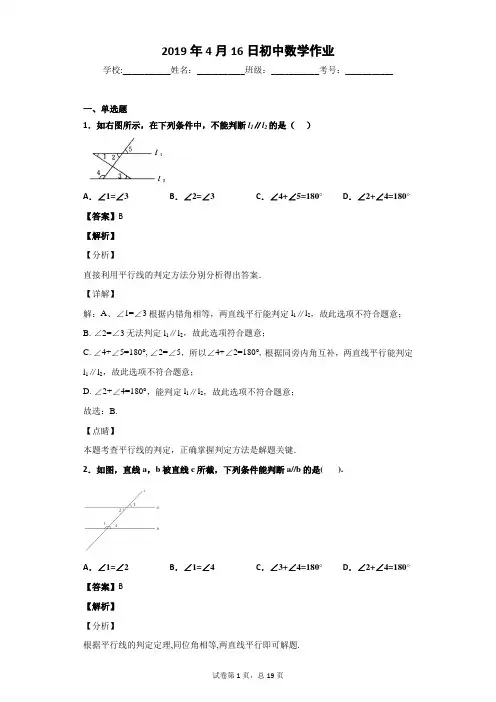(完整版)平行线的判定习题(含答案)