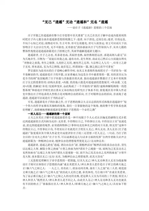关于庄子逍遥游的三重境界