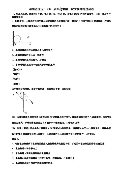 河北省保定市2021届新高考第二次大联考物理试卷含解析