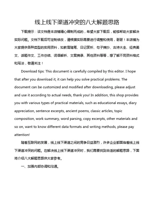 线上线下渠道冲突的八大解题思路