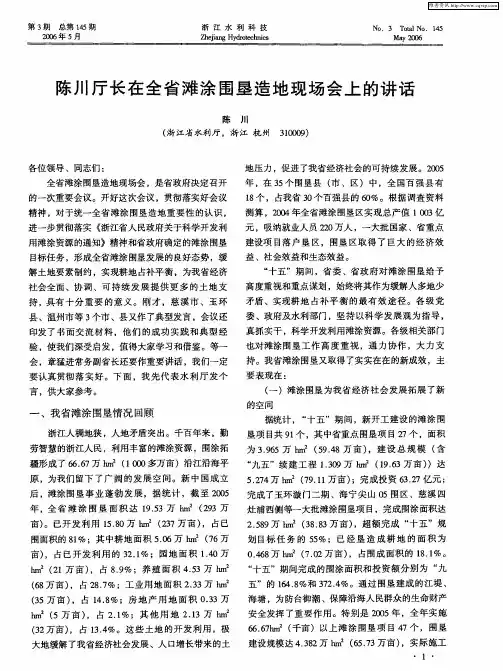 陈川厅长在全省滩涂围垦造地现场会上的讲话
