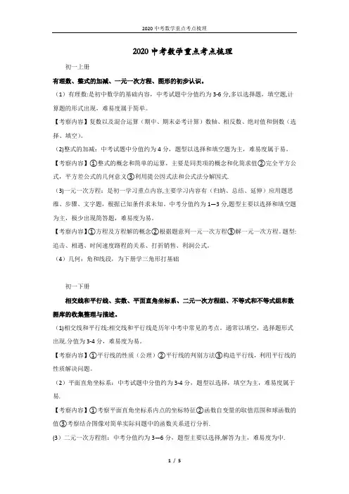 2020中考数学重点考点梳理