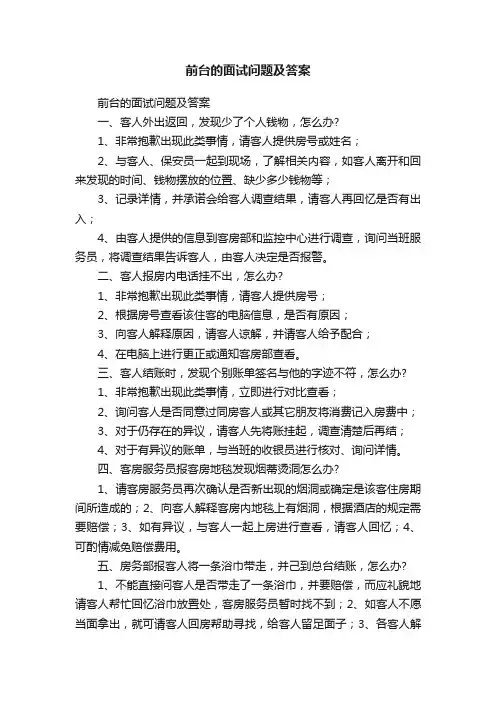 前台的面试问题及答案