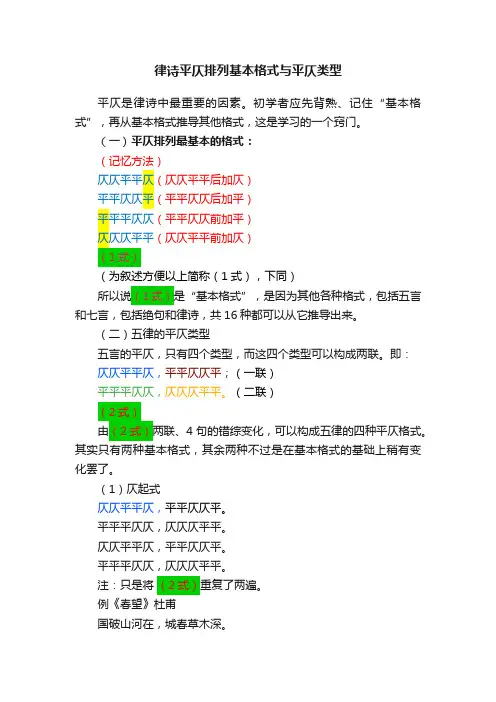 律诗平仄排列基本格式与平仄类型