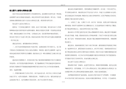 幼儿园个人家访心得体会五篇
