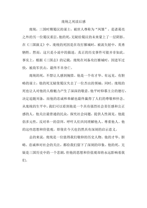 庞统之死读后感