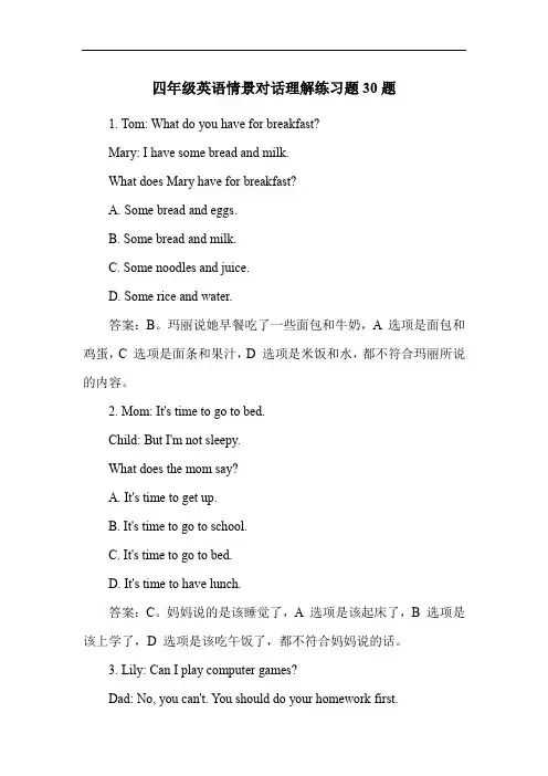 四年级英语情景对话理解练习题30题