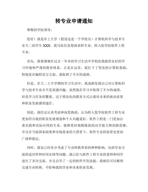 转专业申请通知