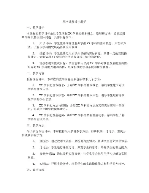 班本课程设计册子