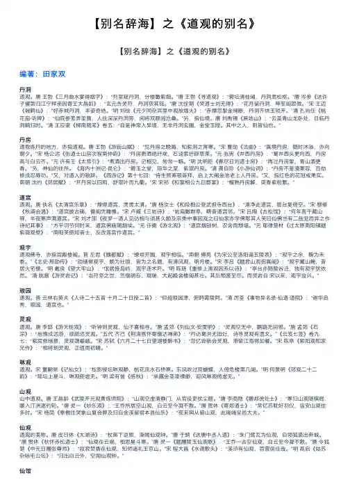 【别名辞海】之《道观的别名》