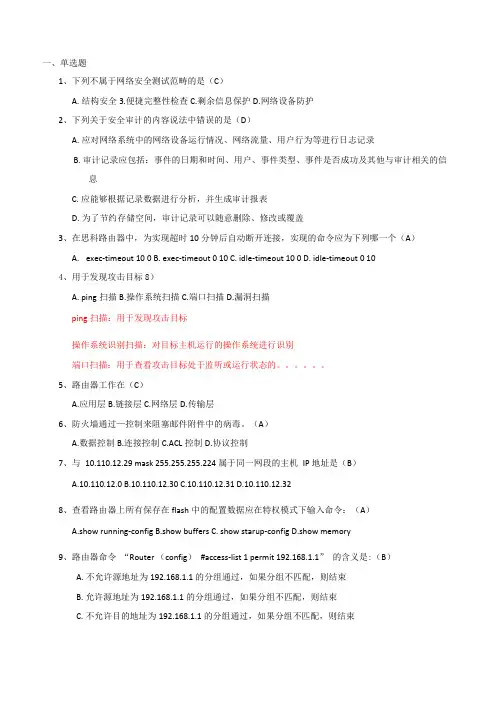 等级保护测评试题
