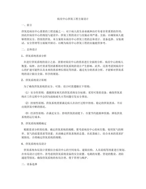 病房中心供氧工程方案设计