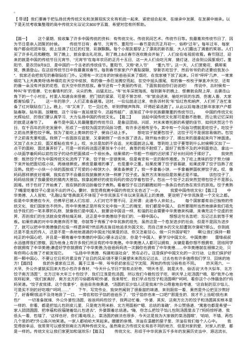 高中传统文化议论文800字五篇