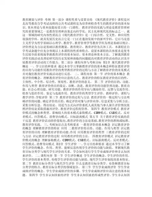 现代教育测量与评价学（考纲,知识点,习题）PDF