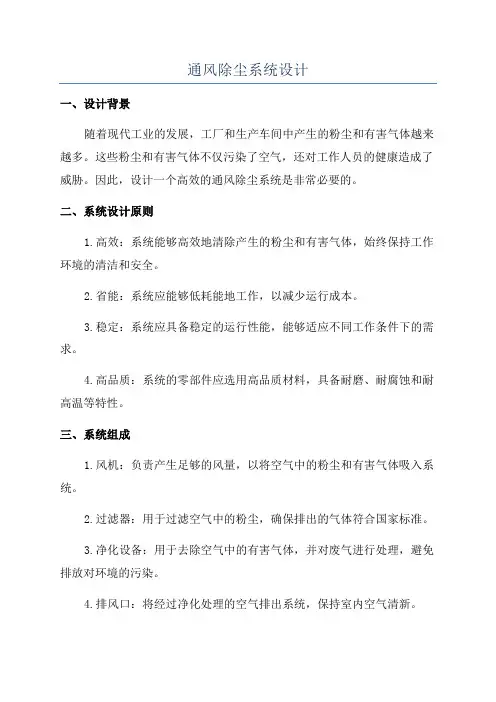 通风除尘系统设计