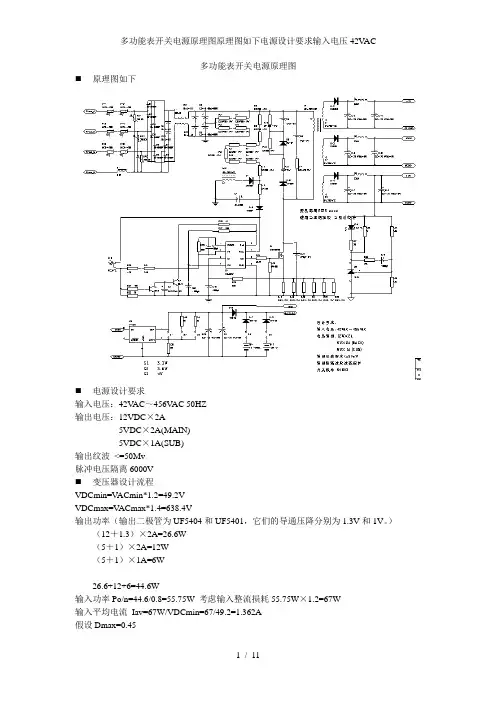 多功能表开关电源原理图原理图如下电源设计要求输入电压42VAC