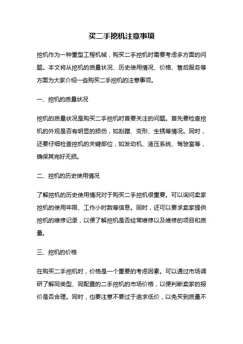 买二手挖机注意事项