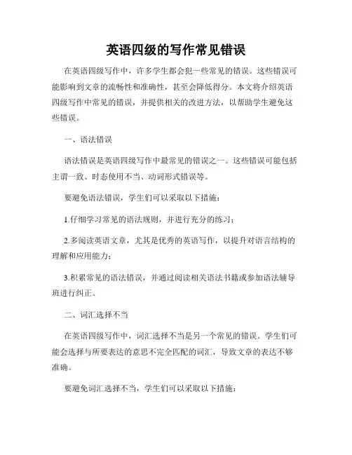 英语四级的写作常见错误
