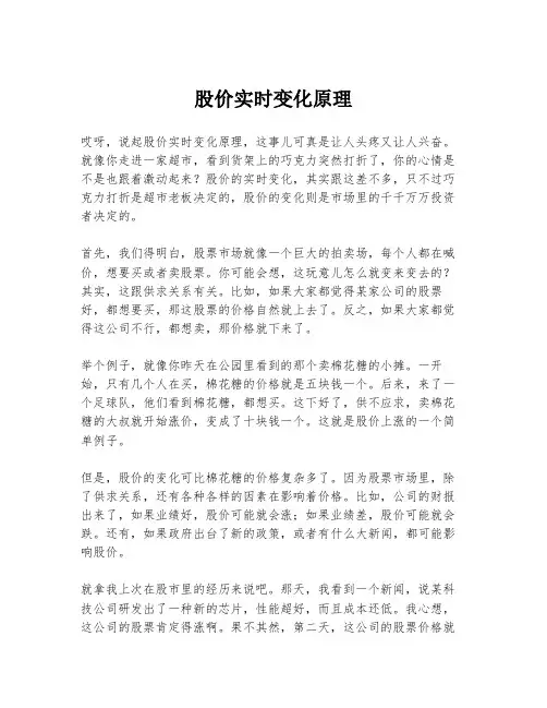 股价实时变化原理