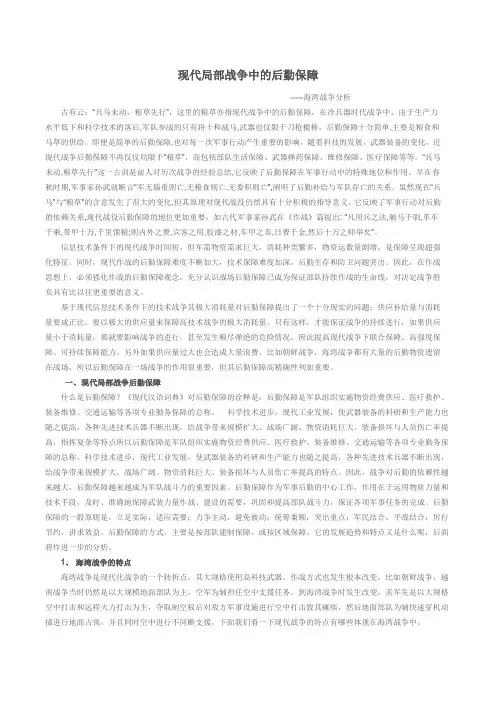 现代局部战争中的后勤保障