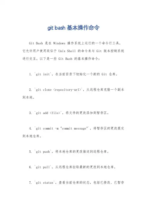 git bash基本操作命令