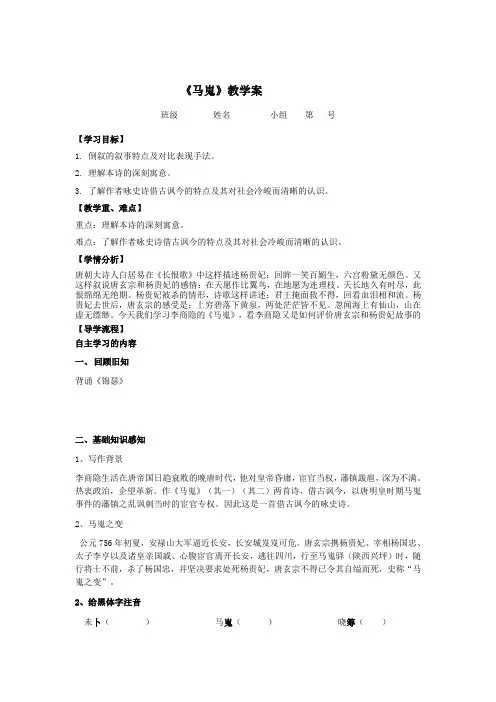 河北省石家庄市复兴中学高中语文必修三7诗两首学案2
