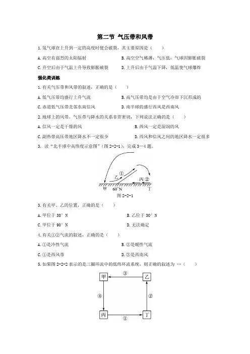 地理气压带和风带练习题及答案