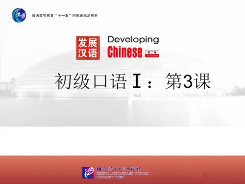 发展汉语初级口语1：第3课今天星期一