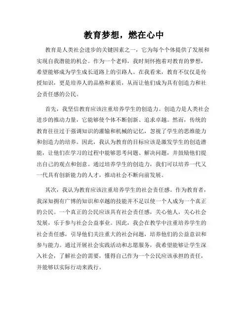 教育梦想,燃在心中