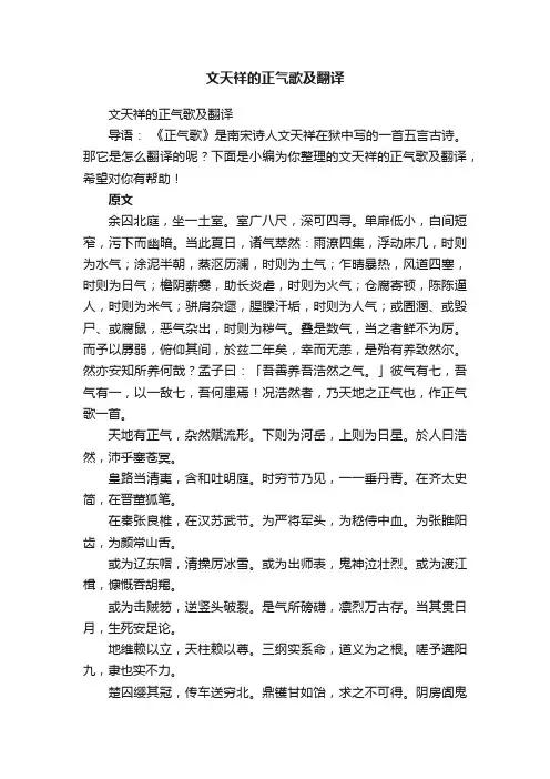 文天祥的正气歌及翻译