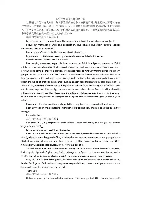 高中学生英文个性自我介绍
