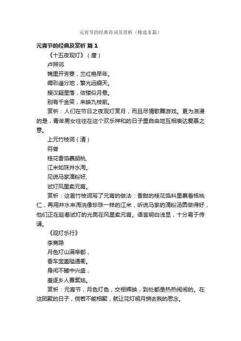 元宵节的经典诗词及赏析（精选8篇）