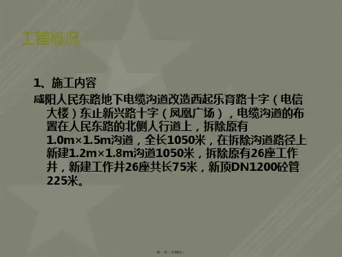 电缆沟改造施工方案