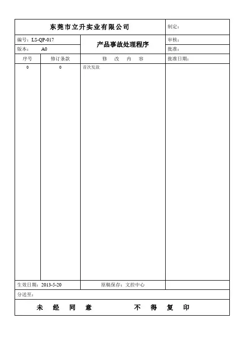 产品事故处理程序