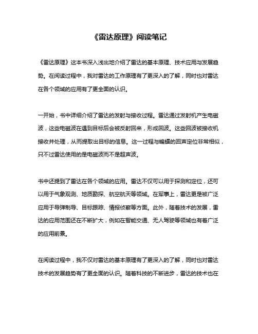 《雷达原理》阅读笔记