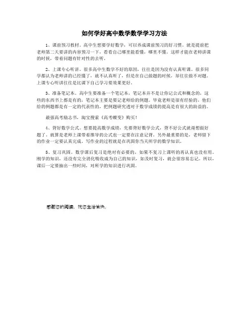 如何学好高中数学数学学习方法
